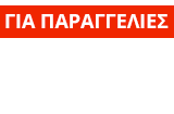 Λιανική σε προϊόντα μαλλιών και είδη κομμωτηρίου